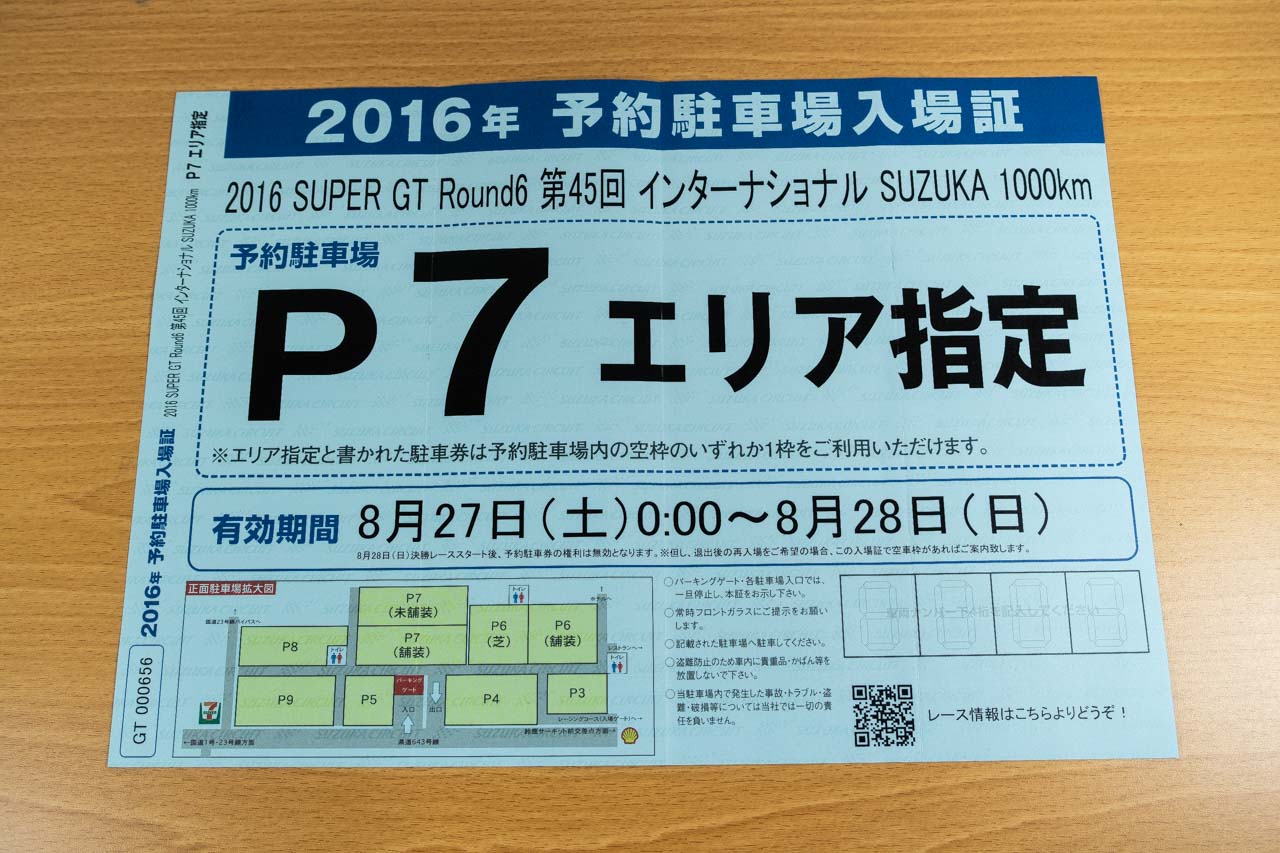 商品追加値下げ在庫復活スーパーGT 鈴鹿 P3指定駐車券 モーター