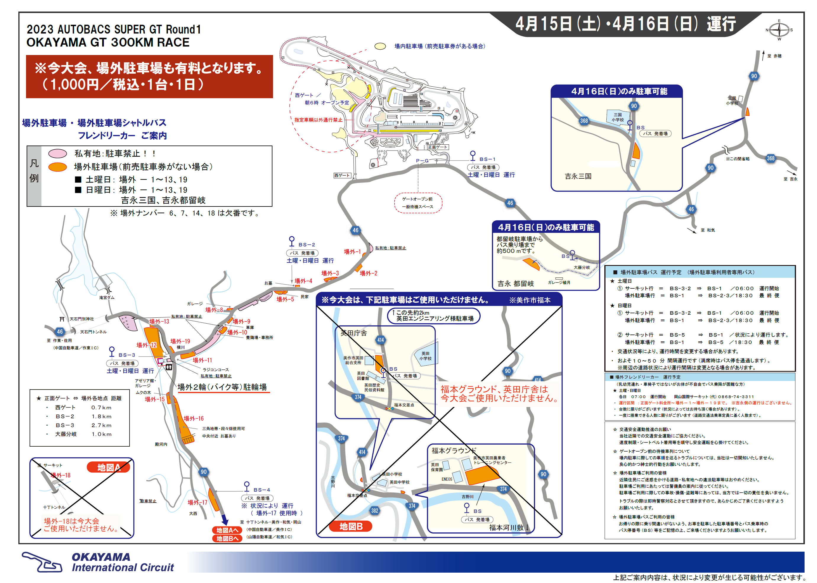 岡山国際サーキットガイド Part.3 アクセス＆駐車場編 | Ke-Kun Base